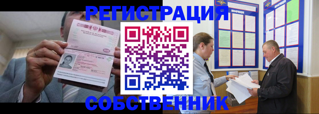 прописка законно в Видном
