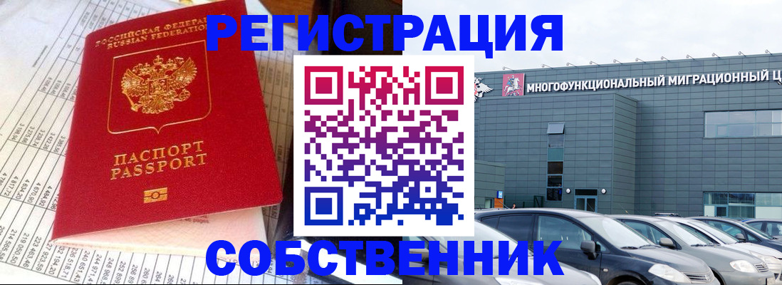 временная регистрация в Видном